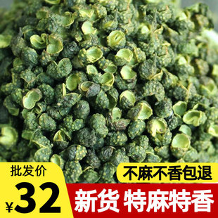 四川麻椒特麻特香500g农家散装正宗家用金阳正宗干青花椒粒可磨粉