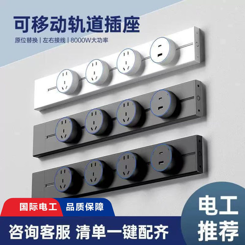 可移动轨道插座厨房专用滑动排插