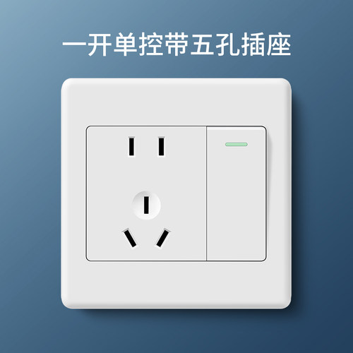 雅白二三五孔带单控开关插座面板