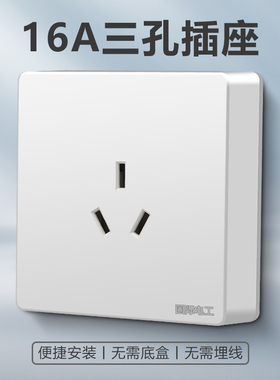 明线16a明装开关插座三孔空调插座86型大功率明线盒3孔电源面板