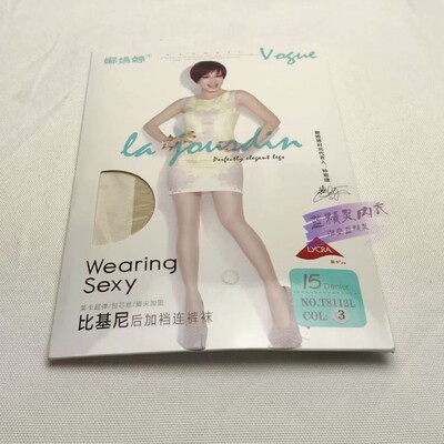 清仓特价 娜娇婷T8112L 15D比基尼莱卡包芯丝后加裆连裤袜 女丝袜