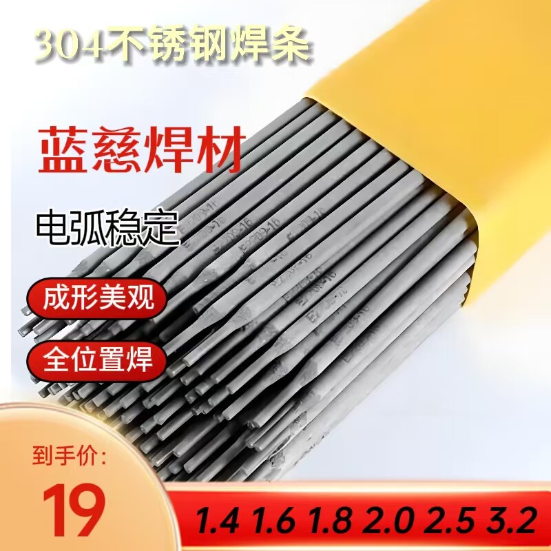 蓝慈304不锈钢焊条2.0mm2.5mm