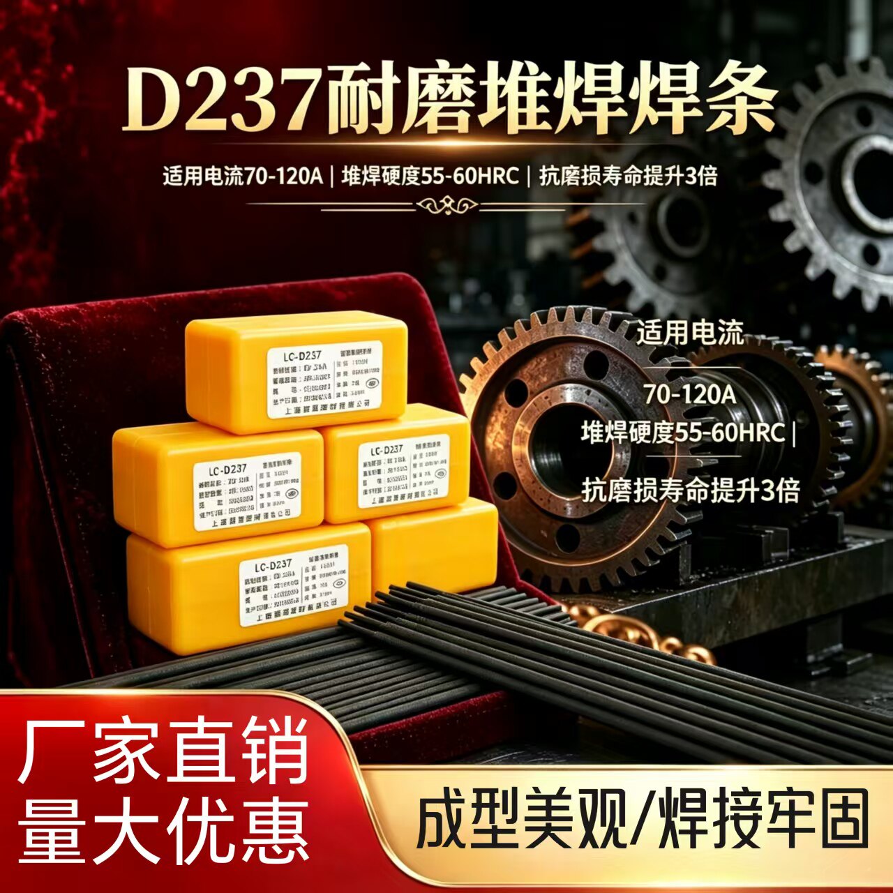 蓝慈D237耐磨堆焊焊条包邮