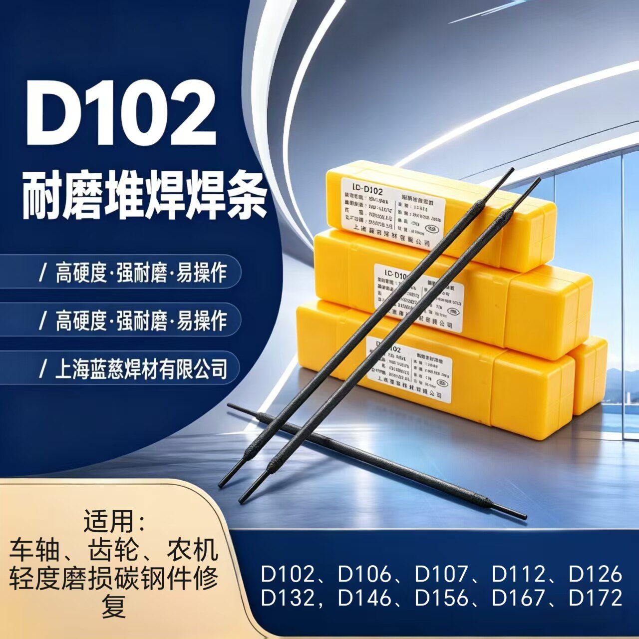 蓝慈耐磨堆焊焊条多规格可选