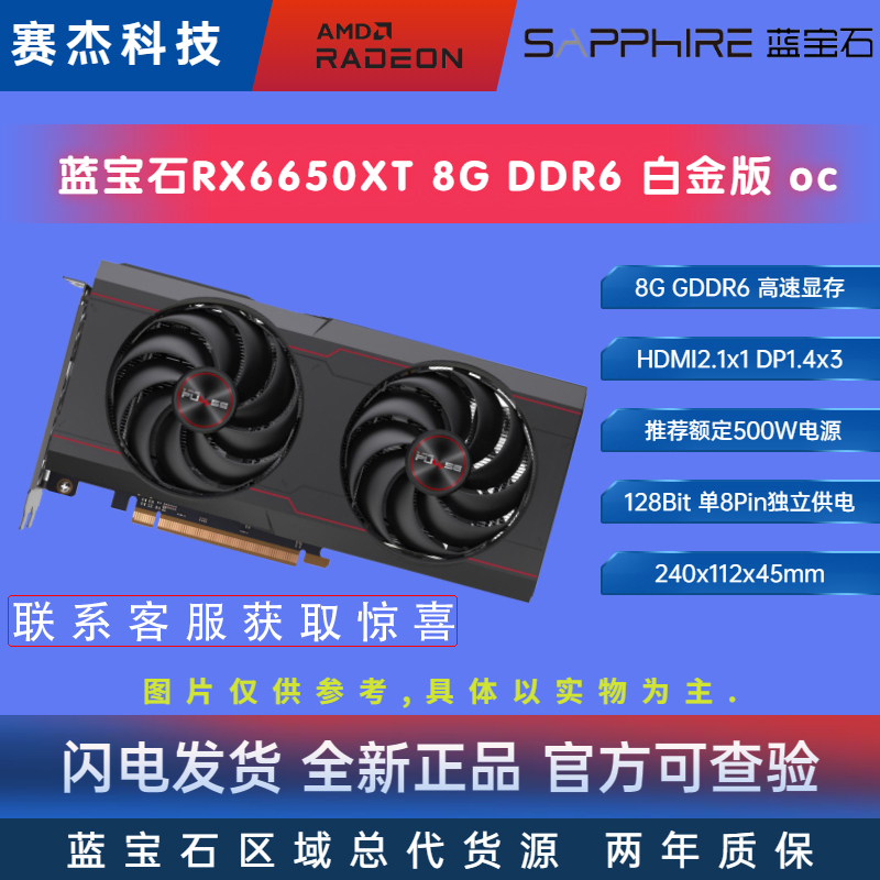 蓝宝石AMDRX6650XT8G超白金675012G超白金全新台式主机独立显卡 电脑硬件/显示器/电脑周边 智能电脑硬件 原图主图