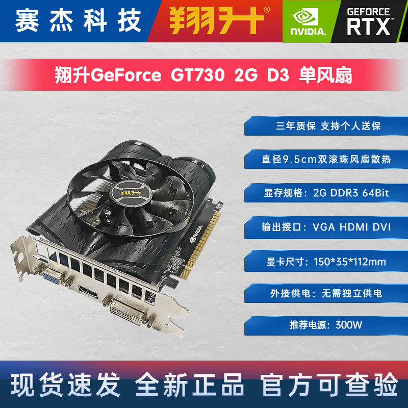 全新联想惠普戴尔用翔升210 610 710 1030 2g 4g品牌机显卡无供电