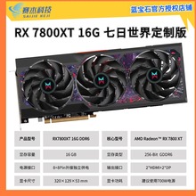 蓝宝石RX7800XT 16G超白金RX7700XT 12G白金极地 OC游戏显卡