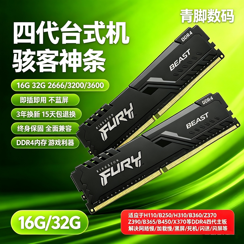 金士顿骇客神条DDR4 16G台式电脑内存条 四代32G 2400 2666 3200