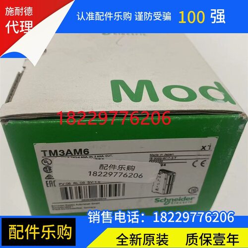 施耐德模拟量输入模块TM3AM6G/TM3AM6全新原装正品质保一年现货