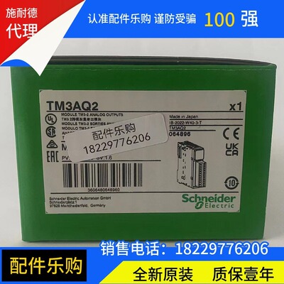 施耐德模块TM3AQ2/TM3AQ2G/TM3AQ4/TM3AQ4G全新原装正品现货