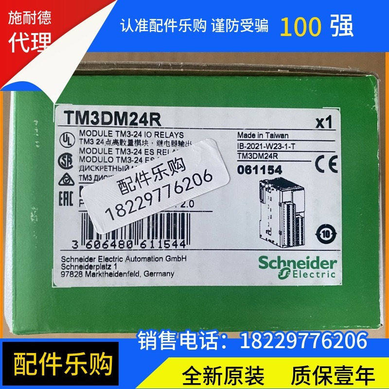 施耐德PLC/TM3DM24R/TM3TI4D/TM3DM32R/TM3AQ4G全新原装当天发货