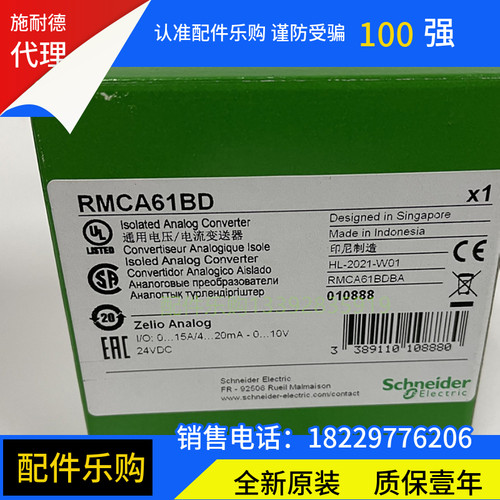 RMCA61BD施耐德通用电压/电流变送器新品全新原装正品现货包邮