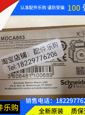 施耐德LMDCA853/LMDCM573/LMDCA852伺服电机全新原装正品现货