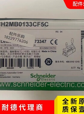 施耐德BCH2MB0133CF5C电机马达全新原装正品现货