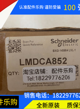 施耐德LMDCA852电机全新原装正品现货/当天发货/议价