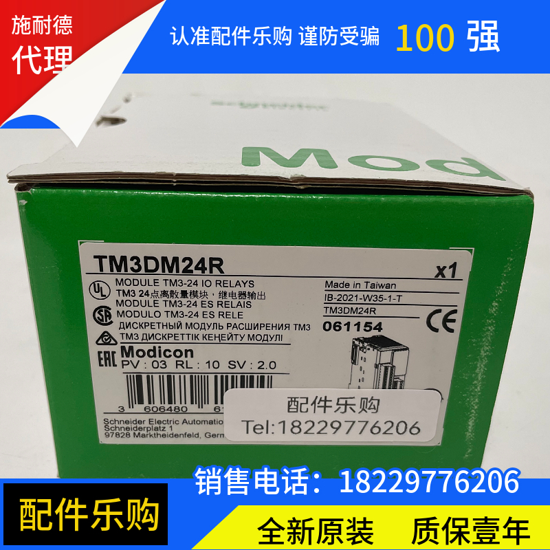 施耐德TM3DM24R数字量 I/O 模块/24点继电器输出全新原装正品现货