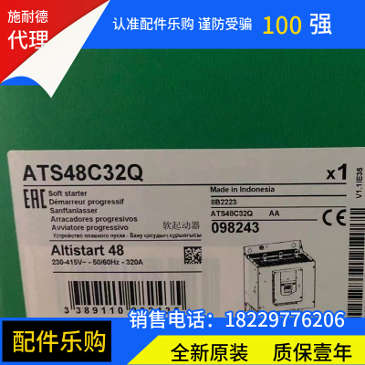 施耐德ATS48C32Q软起动器全新原装正品现货