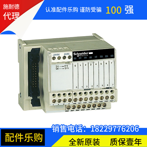 施耐德无源连接底座ABE7-16输入或输出ABE7H16R50全新原装现货