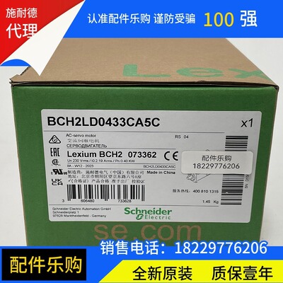质保一年/施耐德BCH2LD0433CA5C/BCH2LD0433CF5C电机全新原装正品
