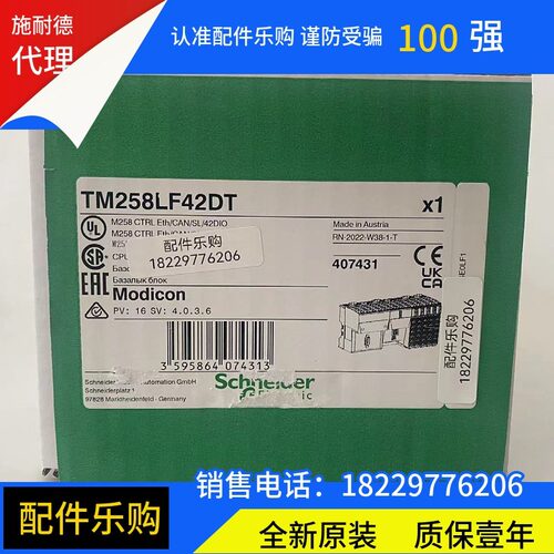 施耐德TM258LF42DT可编程控制器全新原装正品质保一年现货