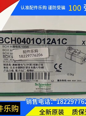 【现货】施耐德BCH0401O12A1C伺服电机全新原装正品