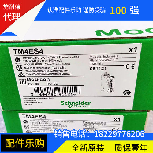 施耐德TMASD1/TM4ES4/TCSXCNAMUM3P模块全新原装正品包邮现货