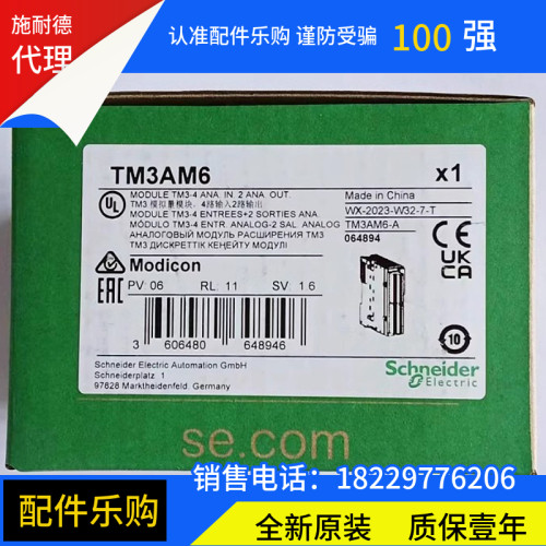 施耐德TM3AM6输入/输出模拟模块全新原装正品质保一年现货