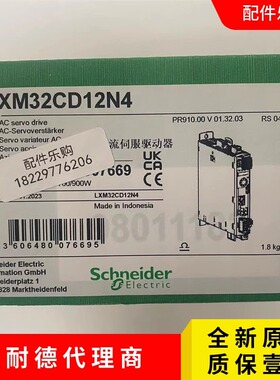 【质保一年】施耐德LXM32CD12N4伺服驱动器全新原装正品现货