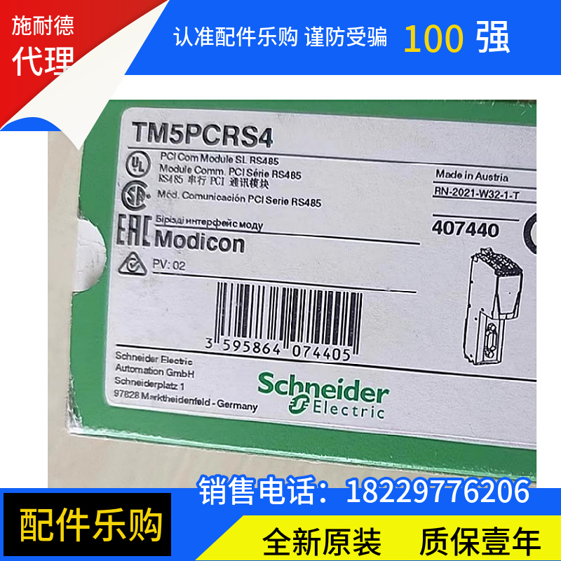 施耐德TM5PCRS4/TM5PCRS2模拟量输入模块全新原装质保一年现货