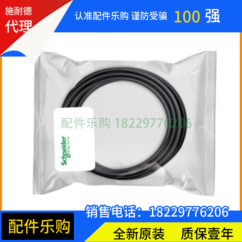 【现货】施耐德动力电缆VW3M5D2AR100/VW3M8D2AR100全新原装正品