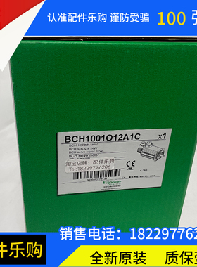 施耐德伺服电机BCH1001O12A1C全新原装正品现货/包邮顺丰