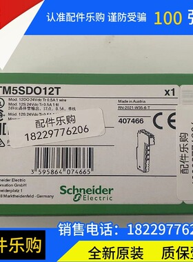 施耐德TM5SDM12DT/TM5SDO12T/TM5SDO2R/DO4R/O2S/O4T模块全新现货