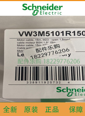 施耐德VW3M5101R150动力线缆电缆全新原装正品现货