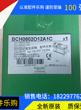 施耐德BCH0802O12A1C伺服电机.马达全新原装正品现货/包邮顺丰