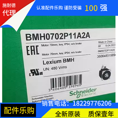 【现货】施耐德BMH0702P11A2A伺服电机全新原装正品