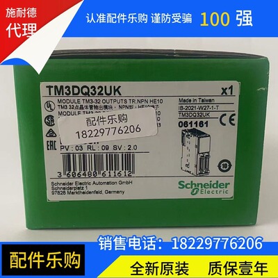 【现货】施耐德TM3DQ32UK可编程控制器全新原装正品质保一年