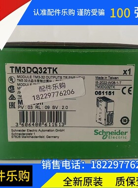 TM3DQ32TK/TM3DQ32UK施耐德数字量I/O模块全新原装质保一年现货