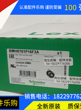 【质保一年】施耐德BMH0701P16F2A电机马达全新原装正品