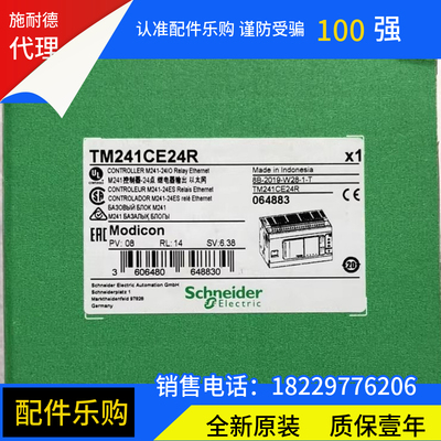 施耐德一体型控制器TM241CE24R全新原装正品现货