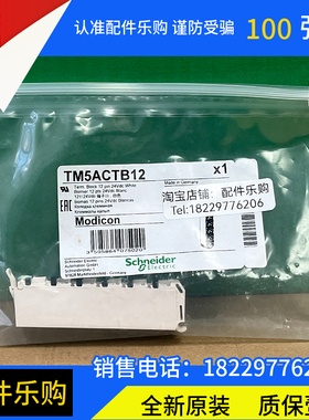 施耐德TM5ACTB06/TM5ACTB12/TM5ACTB32/TM5ACTB12PS全新原装现货