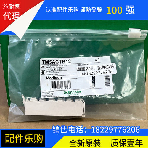 施耐德TM5ACTB06/TM5ACTB12/TM5ACTB32/TM5ACTB12PS全新原装现货