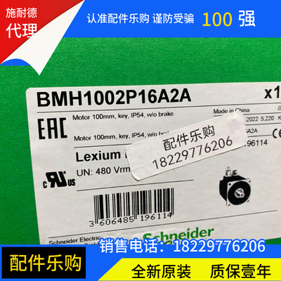 施耐德BMH1002P16A2A交流伺服电机
