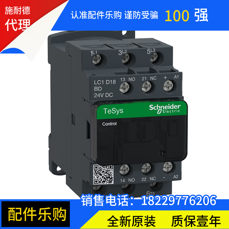 施耐德LC1D18B7C/LC1D18FDC/LC1D18M7C三极接触器全新原装现货