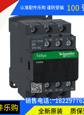 施耐德LC1D18B7C/LC1D18FDC/LC1D18M7C三极接触器全新原装现货