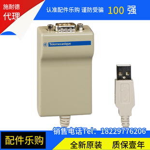 施耐德TSXCUSB232连接电缆组全新原装正品现货