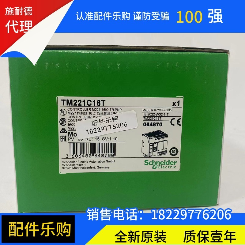 施耐德TM221C16R可编程逻辑控制器16点全新原装正品现货
