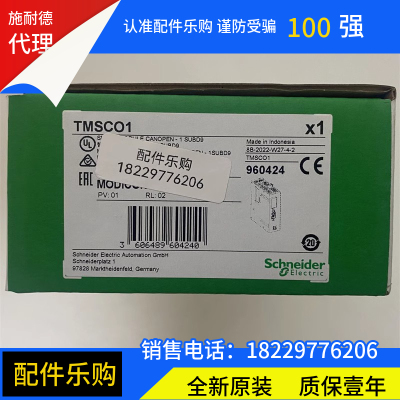 施耐德扩展模块/通讯模块TMSCO1全新原装正品现货