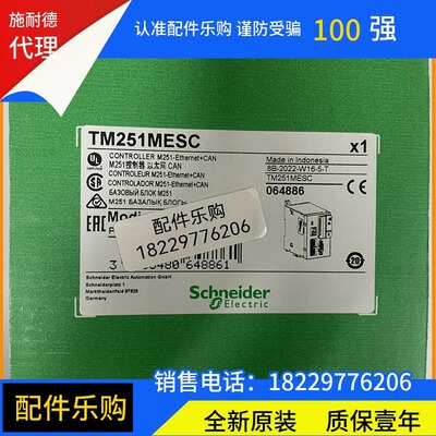 施耐德TM251MESC/TM251MESE/TM241CEC24R模块全新原装正品现货