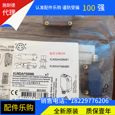 施耐德XUM2APSBM8光电开关XUM2APSBM8R全新原装正品现货