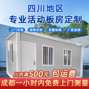 四川活动板房定制移动房办公室住人集成房屋简易组装可拆卸集装箱
